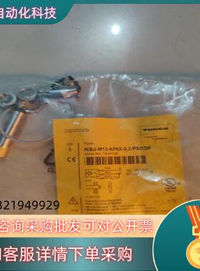 现货图尔克 全新原装 Ni8U-M12-AP6X-0,2-PSG