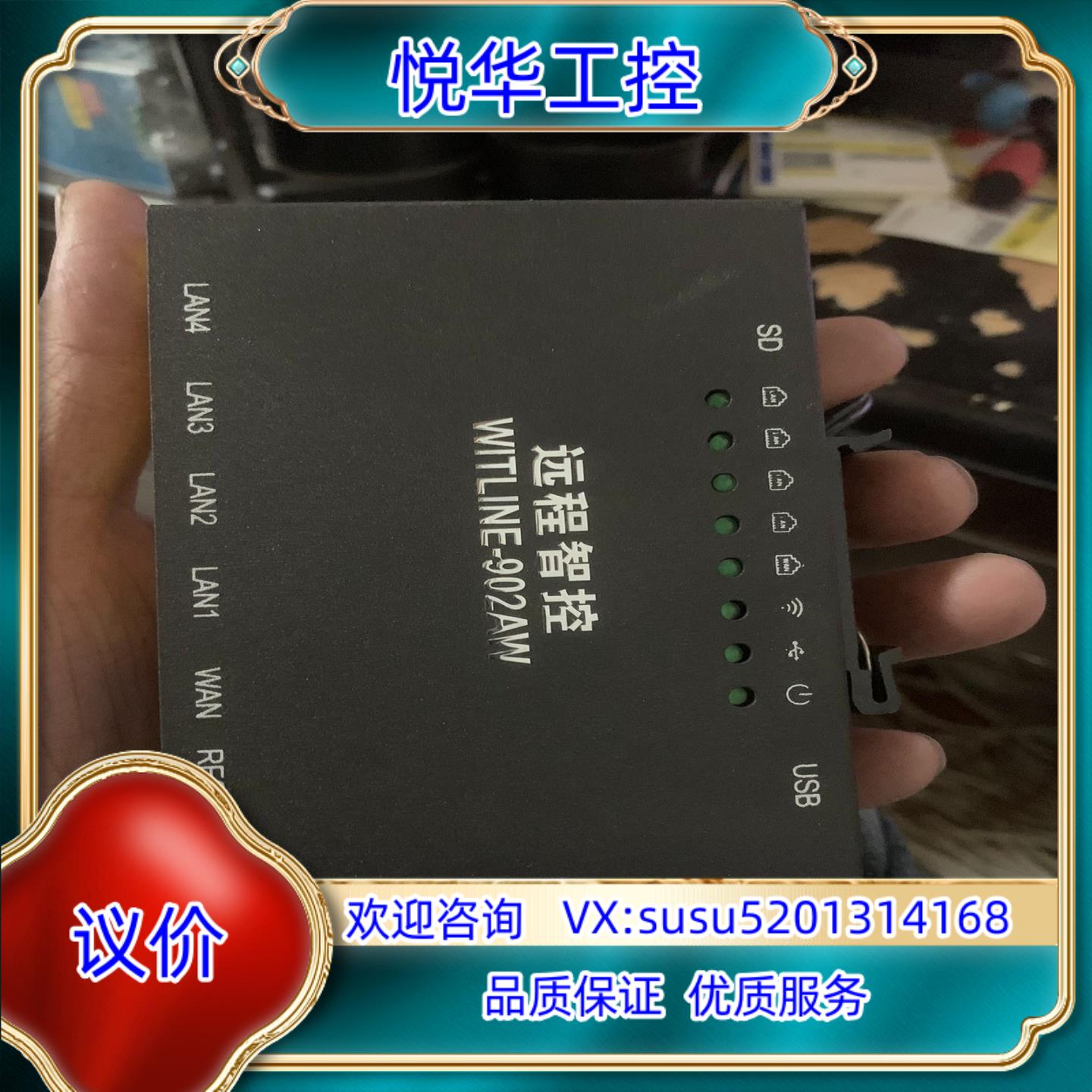 远程智控 WITLINE-902AW 成色新议价
