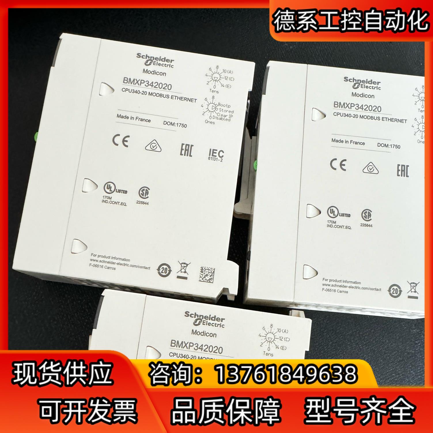 CPU模块 BMXP342020全新仅测试，成色非常新
