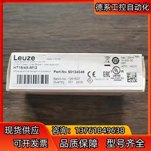 HT15 劳易测 M12 全新原装 光电开关 正品