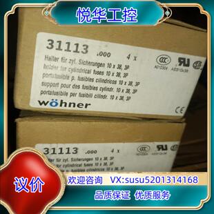 全新原装 原装 wohner 31113 议价议 正品