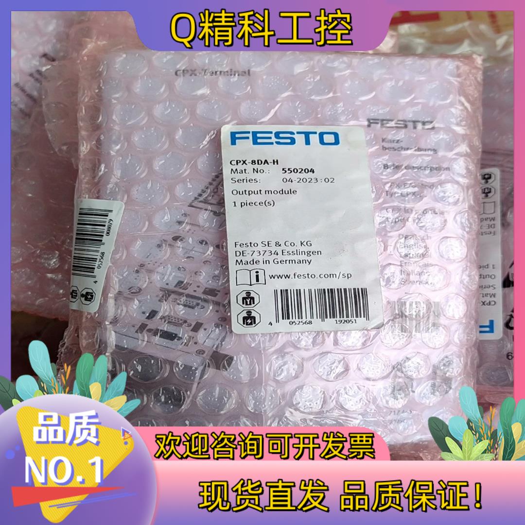 现货FESTO费斯托模块550204 541254 CPX-8D