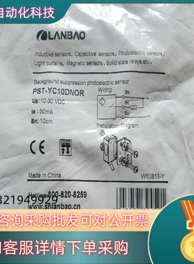 现货兰宝漫反射光电开关传感器 PST-YC10DNOR 68