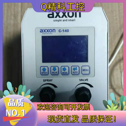 现货轴心 axxon C-140 点胶机控制器  功能完