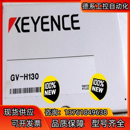 基恩士传感器 GV-H130，全新原装正品，配件齐全，KEY