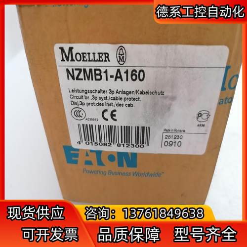 MOELLER穆勒断路器NZMB1-A160,全新议价