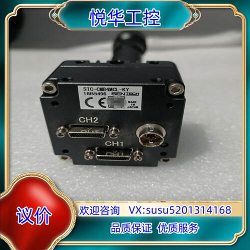 原装SENTECH   STC-CMB4MCL-KY工业相机加镜议