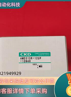 现货CKD喜开理药液阀AMD313R-12UP-10N4H全新原