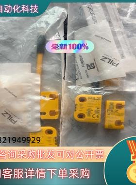 现货PILZ皮尔滋安全开关541160+541180 仓库理出好