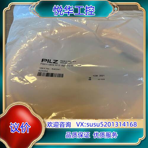 原装pilz连接线540341议