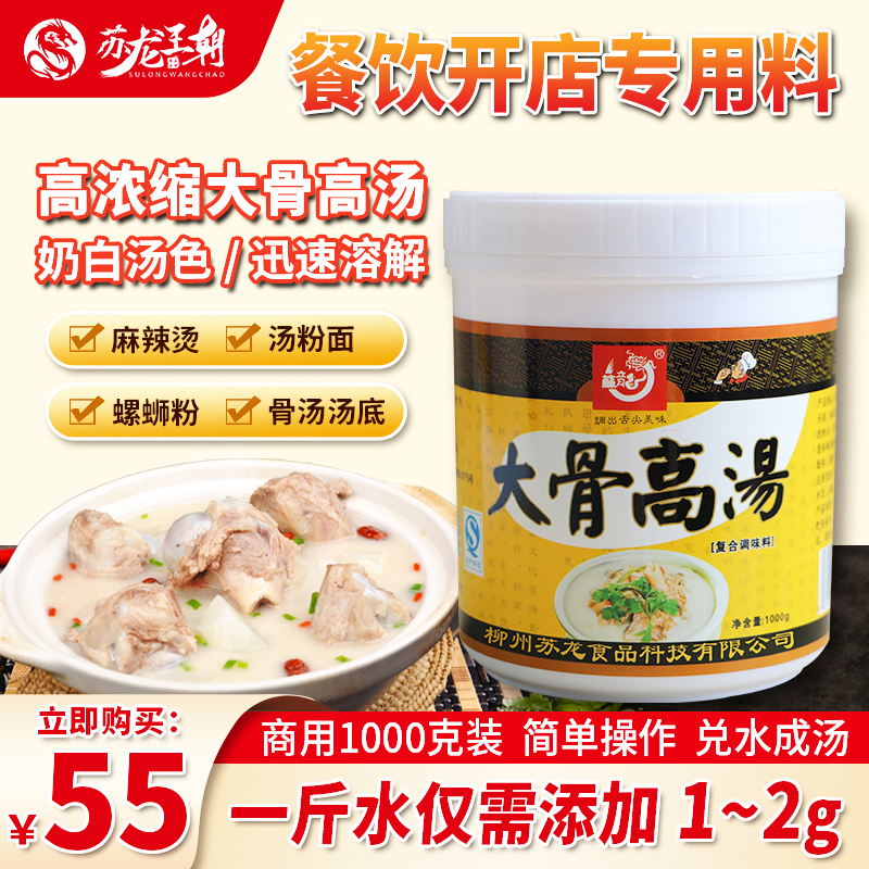 大骨高汤浓缩商用汤底猪骨浓汤膏