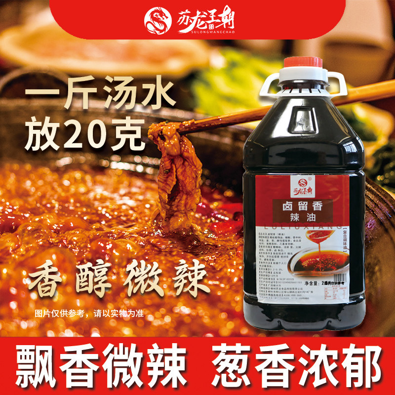 苏龙王朝辣油秘制商用无渣辣椒油香辣红油凉拌菜火锅螺蛳粉串串香