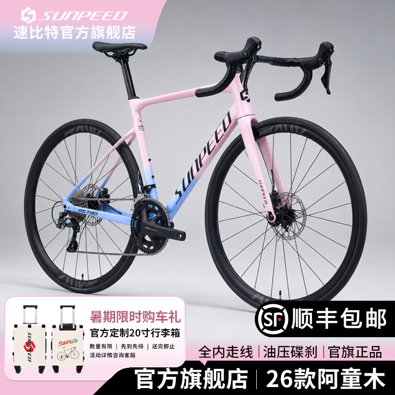 速比特阿童木ASTRO公路车自行车图片