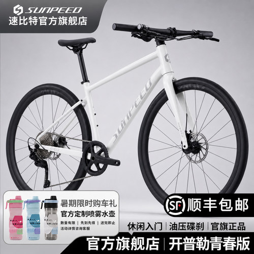 sunpeed速比特入门平把公路车