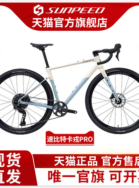 2025款SUNPEED速比特卡戎 Pro瓜车gravel砾石公路车 CHARON自行车