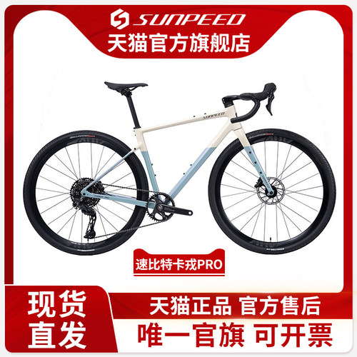 2025款速比特卡戎Pro