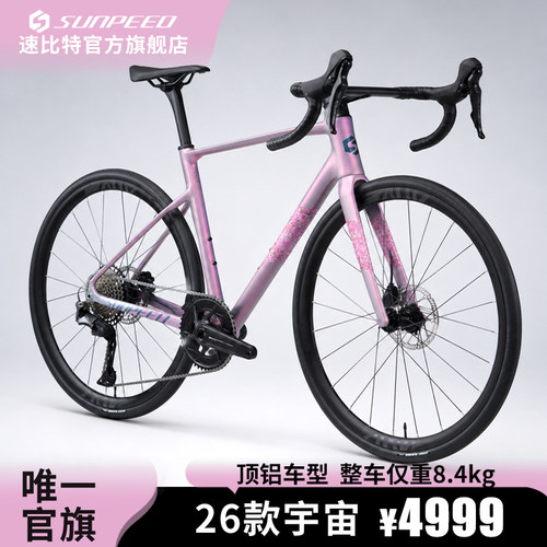 2026款SUNPEED速比特宇宙公路车