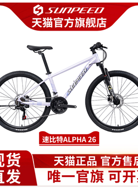 2026款速比特阿尔法自行车男女孩26寸童车青少年脚踏单车12到16岁