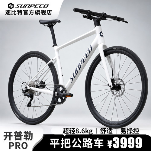 SUNPEED速比特开普勒PRO通勤平把