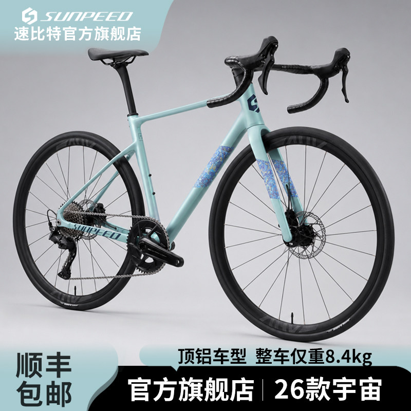 2026款SUNPEED速比特宇宙公路车