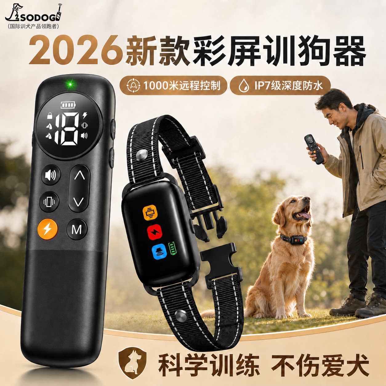 SODOG 新款彩屏遥控训狗器止吠器电击项圈训狗神器防止狗叫防爆冲