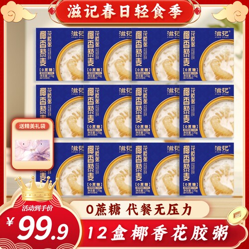 滋记藜麦花胶即食孕妇早餐12盒