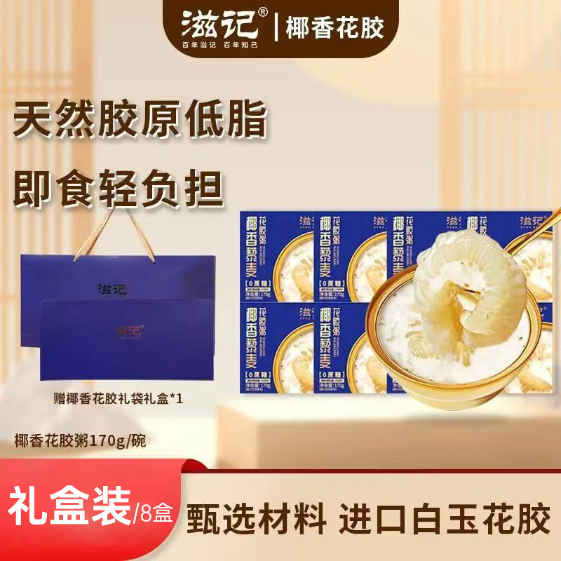 椰香藜麦花胶即食胶原滋补