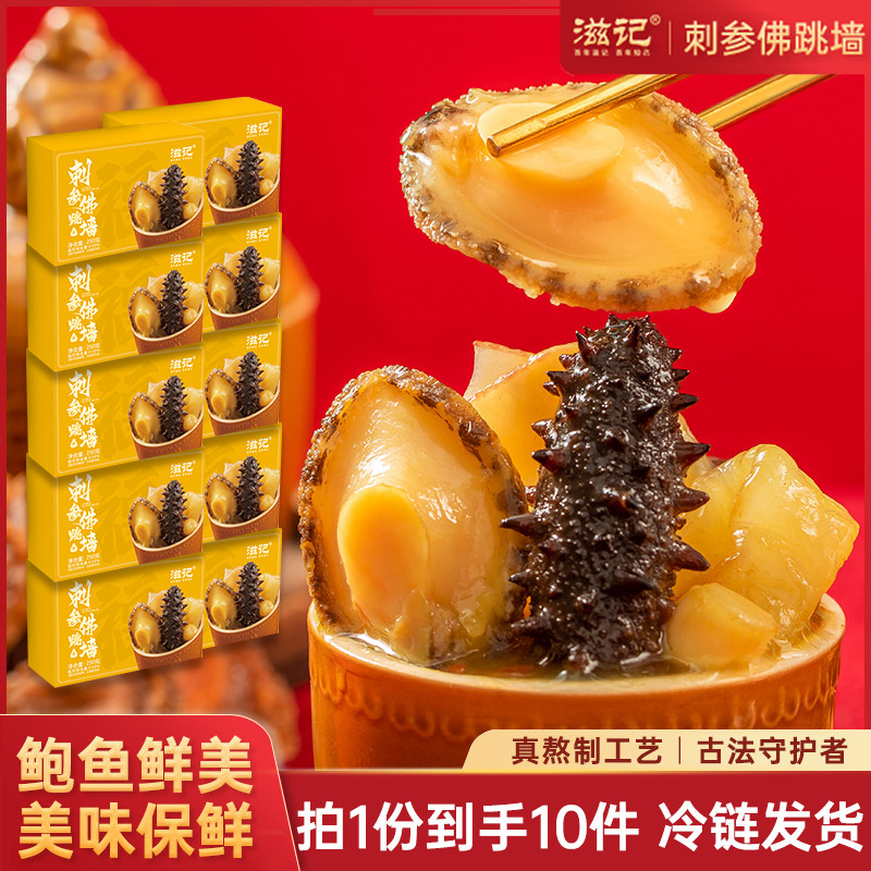滋记正宗金汤佛跳墙炖盅盆菜加热即食海参鲍鱼家宴半成品年夜饭,水产肉类/新鲜蔬果/熟食,海参,淘宝优惠券,粉丝福利购,淘宝优惠卷