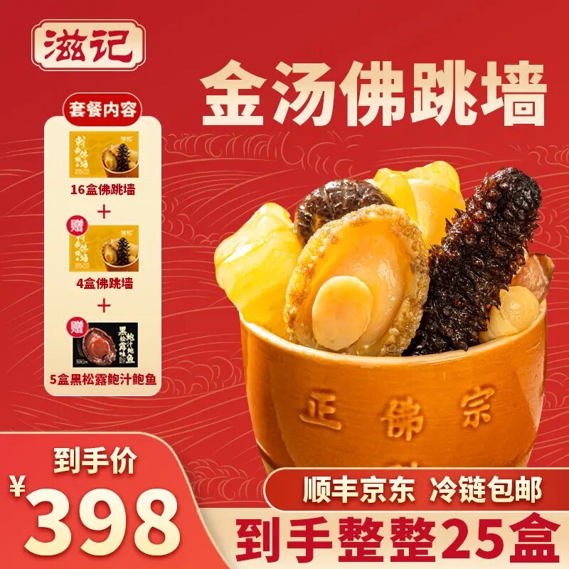 滋记金汤佛跳墙加热即食速食单人份海参鲍鱼中秋团圆饭正品送礼
