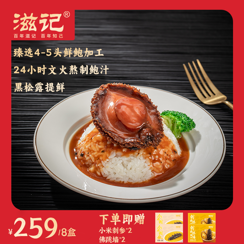 滋记正宗黑松露高端加热即食鲍鱼干货金汤汁炖盅袋装单人份,水产肉类/新鲜蔬果/熟食,鲍鱼,淘宝优惠券,粉丝福利购,淘宝优惠卷