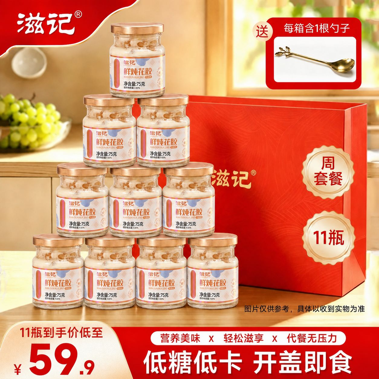 滋记鲜炖牛奶花胶即食