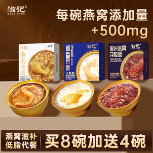 滋记黑米燕窝花胶免煮即食椰香藜麦花胶羹代餐下午茶鱼胶美龄粥