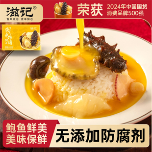 滋记正宗金汤刺参佛跳墙营养美味高汤浓汤加热即食高端家宴预制菜
