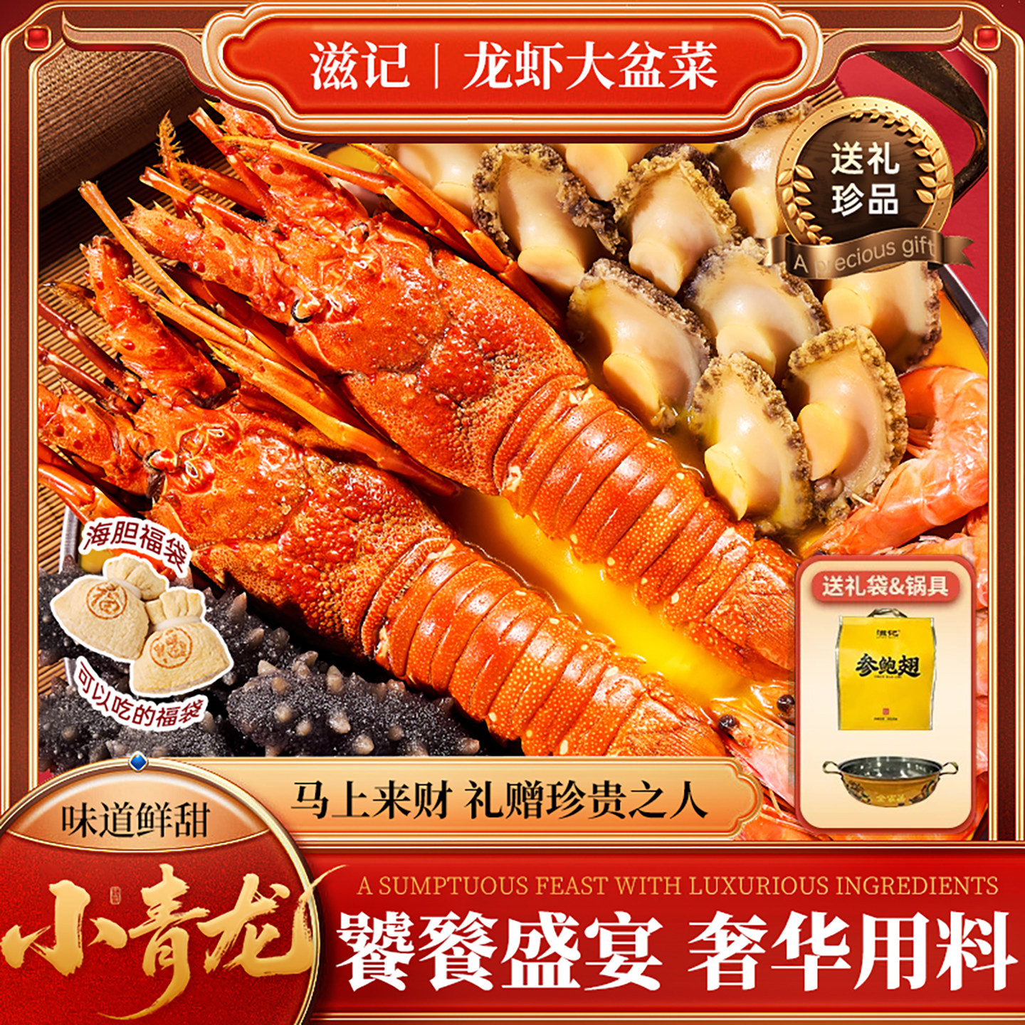 滋记十鲍十参十虾小青龙虾大盆菜送人送礼盒年货聚餐高端家宴海鲜,水产肉类/新鲜蔬果/熟食,包装速食菜/预制菜,淘宝优惠券,粉丝福利购,淘宝优惠卷