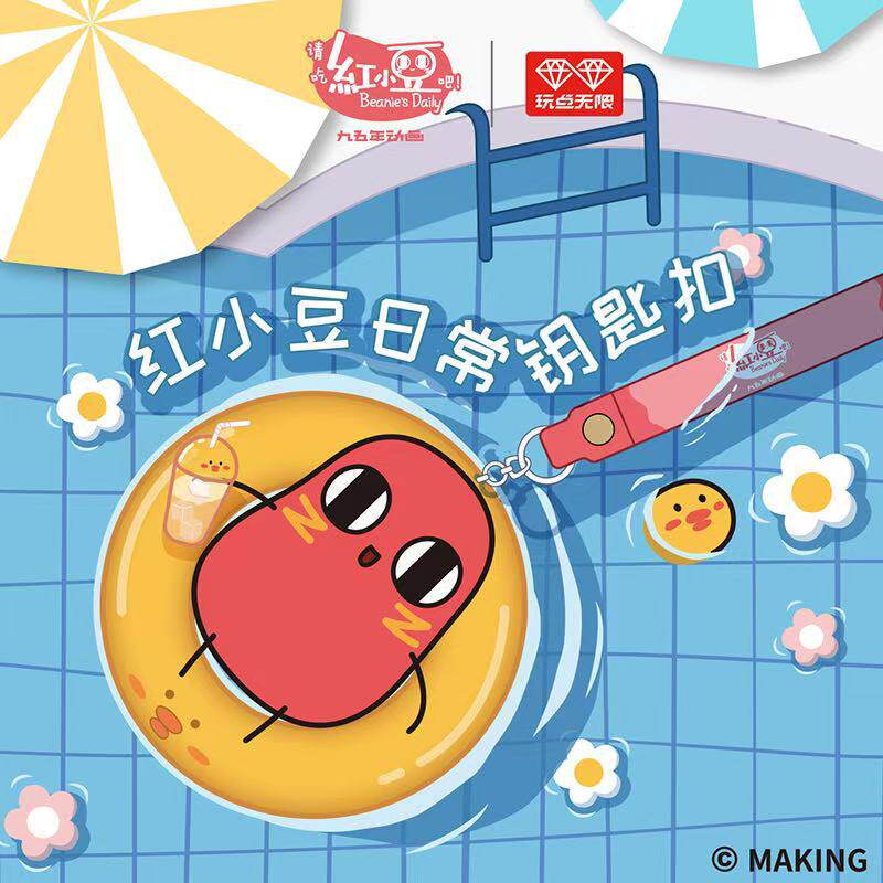 玩点无限红小豆日常周边包包挂件手办公仔钥匙扣玩具可爱玩偶挂饰
