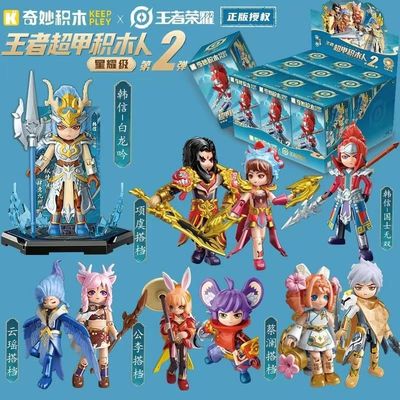 王者荣耀超甲积木人盲盒第二弹星耀级韩信项羽虞姬手办拼装玩具