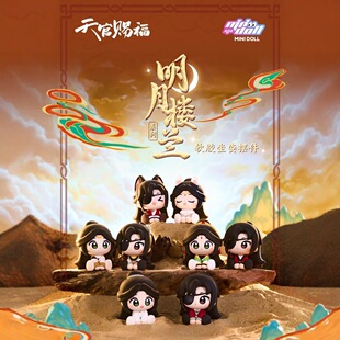 正版天官赐福周边动画明月楼兰盲盒软胶谢怜花城摆件潮流动漫手办