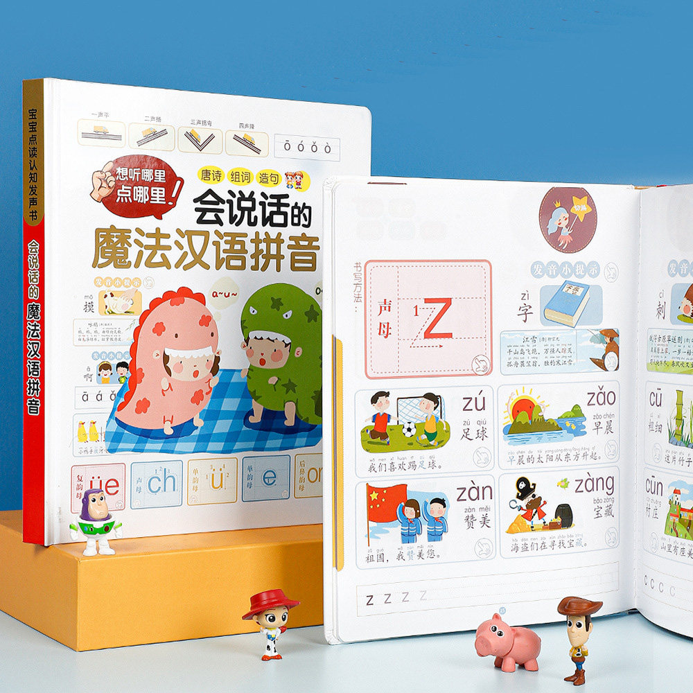 会说话的拼音点读书有声学习机发声识字发声书有声点读早教0-6岁