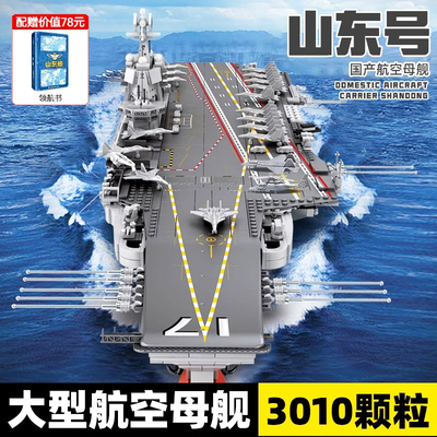 航空母舰航空母舰超大拼装积木