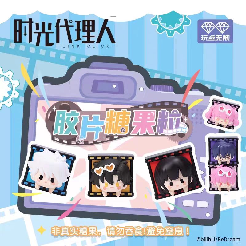 玩点无限时光代理人胶片糖果粒
