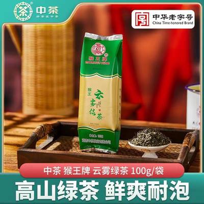 中茶猴王绿茶特级浓香型武陵高山云雾绿茶100g袋装中粮茶叶