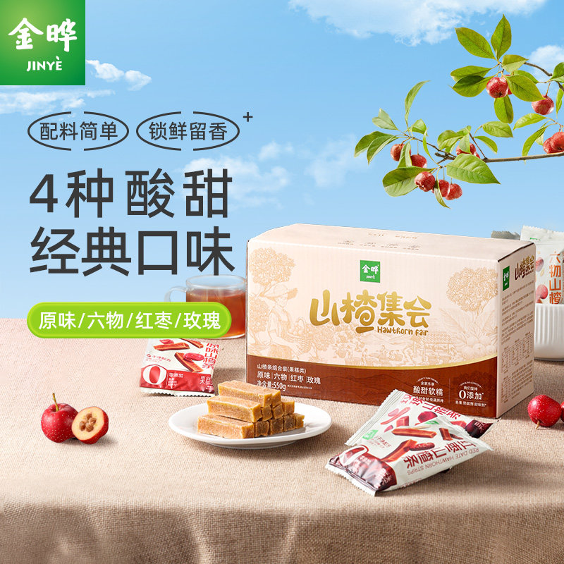新品 金晔山楂集会山楂条无添加防腐原味六物红枣玫瑰山楂条 550g
