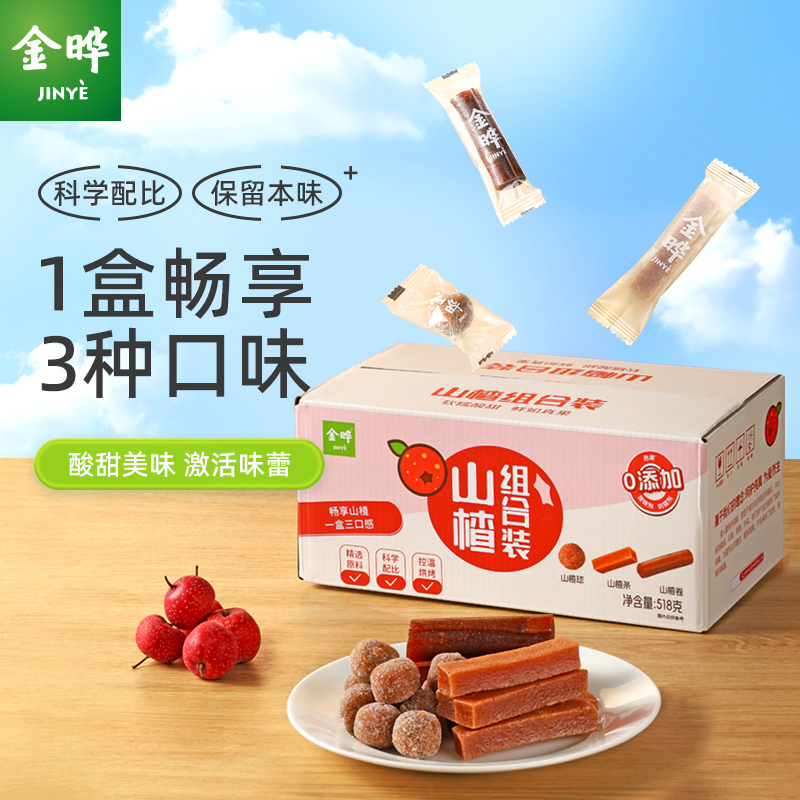金晔山楂条山楂卷山楂球儿童休闲零食无添加组合装518g