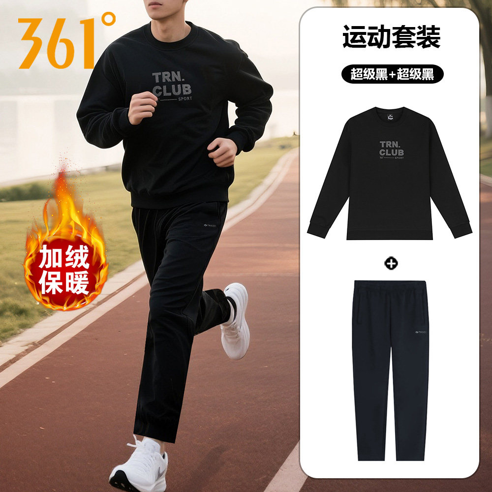 361度加绒卫衣套装男款秋冬季新款加厚保暖休闲运动服套装两件套