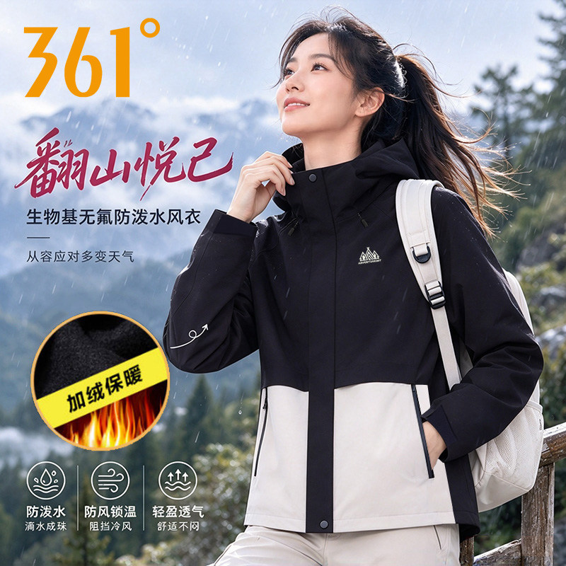 361度加绒运动外套女秋冬防风防泼水冲锋软壳户外跑步加绒风衣女