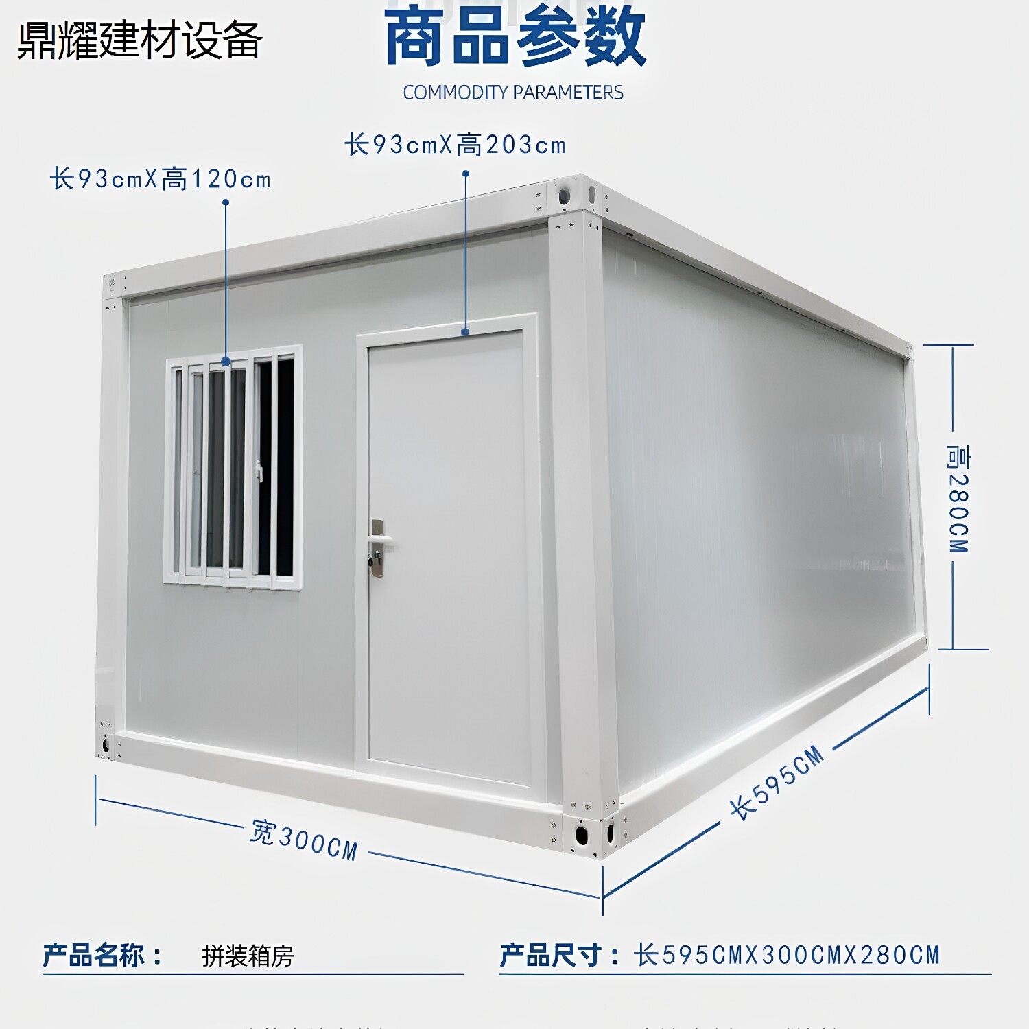 集装箱定制可拆卸集装房