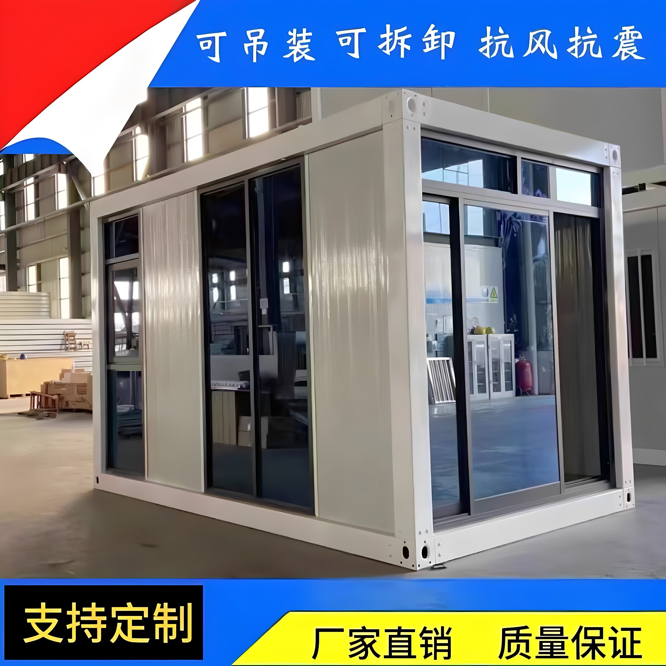 集装箱移动房简易办公室