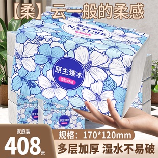 佰乐柔408张大包抽纸家用实惠装加厚卫生纸巾纸抽纸巾纸抽纸批发