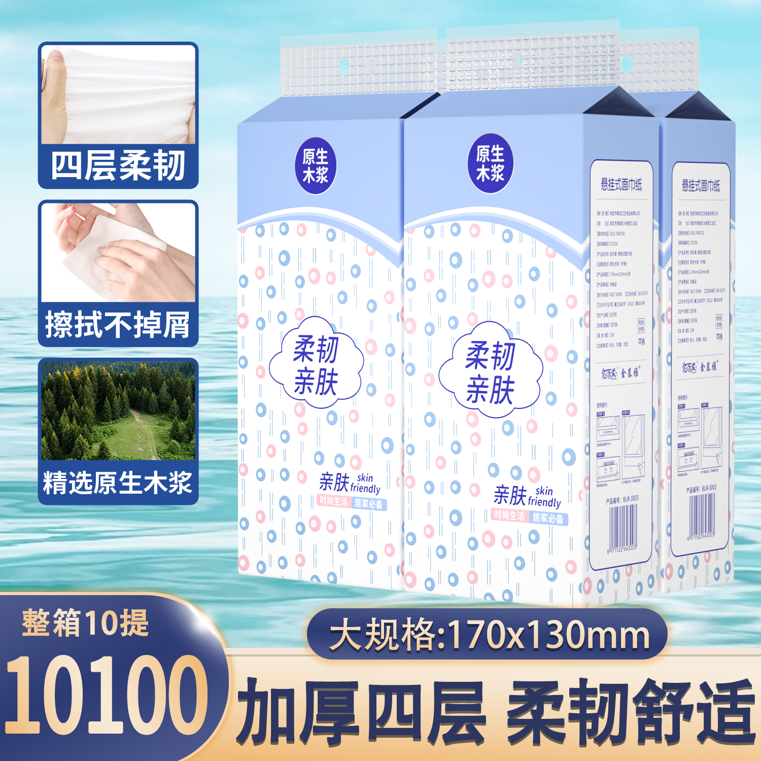 佰乐柔1010张悬挂式抽纸