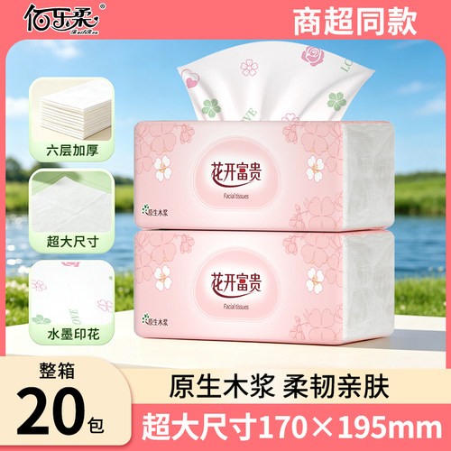 佰乐柔大包抽纸家用实惠装